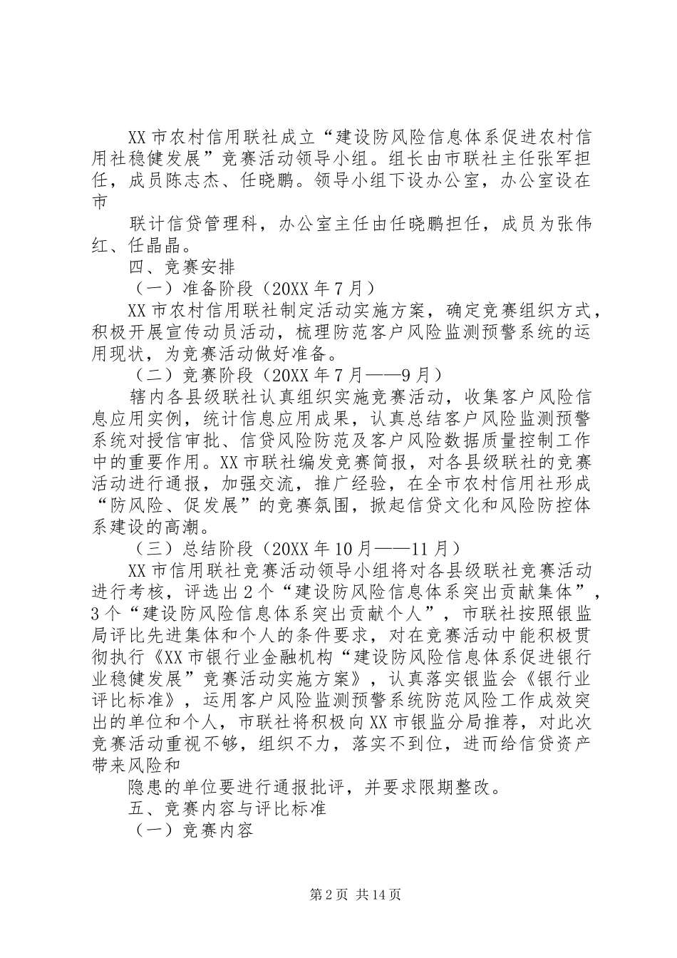 竞赛活动实施方案_第2页