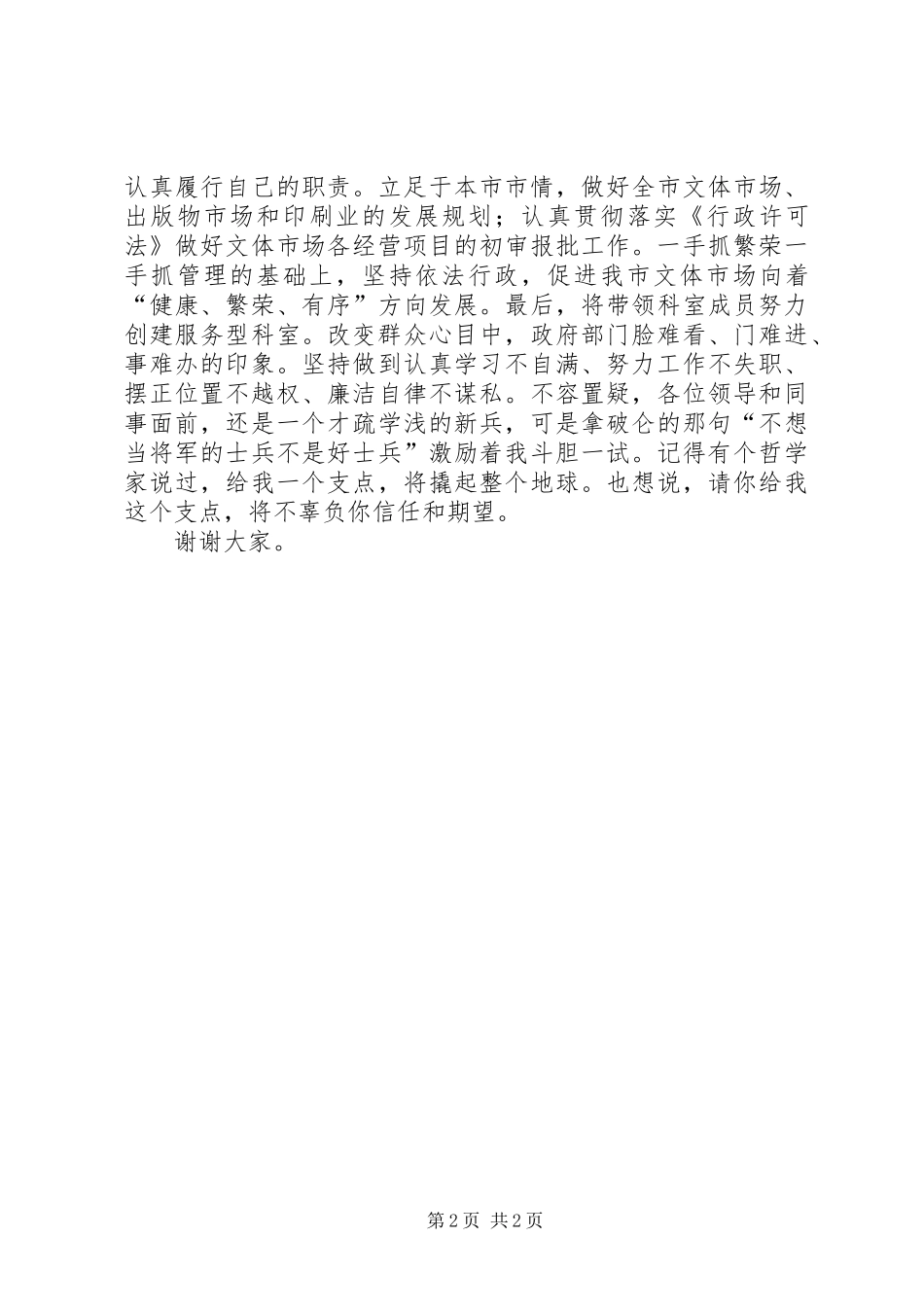 竞文体科科长职位演讲_第2页