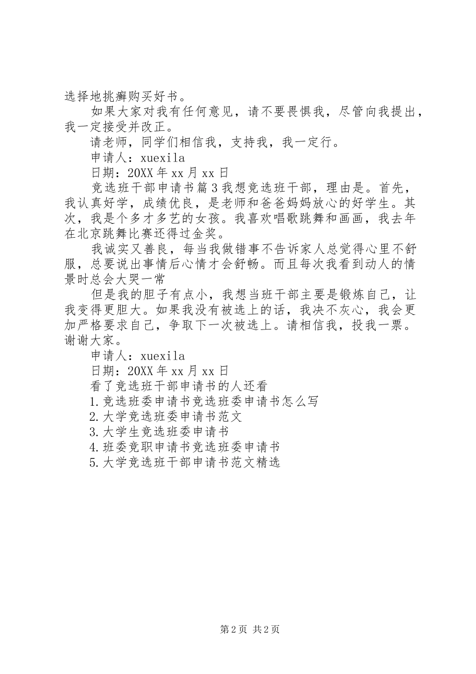 竞选班干部申请书_第2页