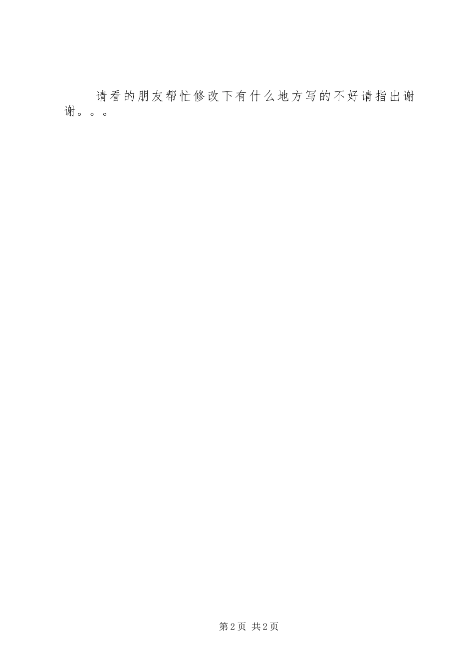 竞选班委会演讲稿_第2页