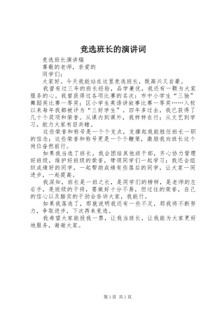 竞选班长的演讲词