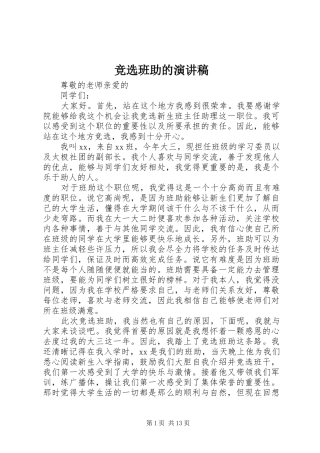 竞选班助的演讲稿