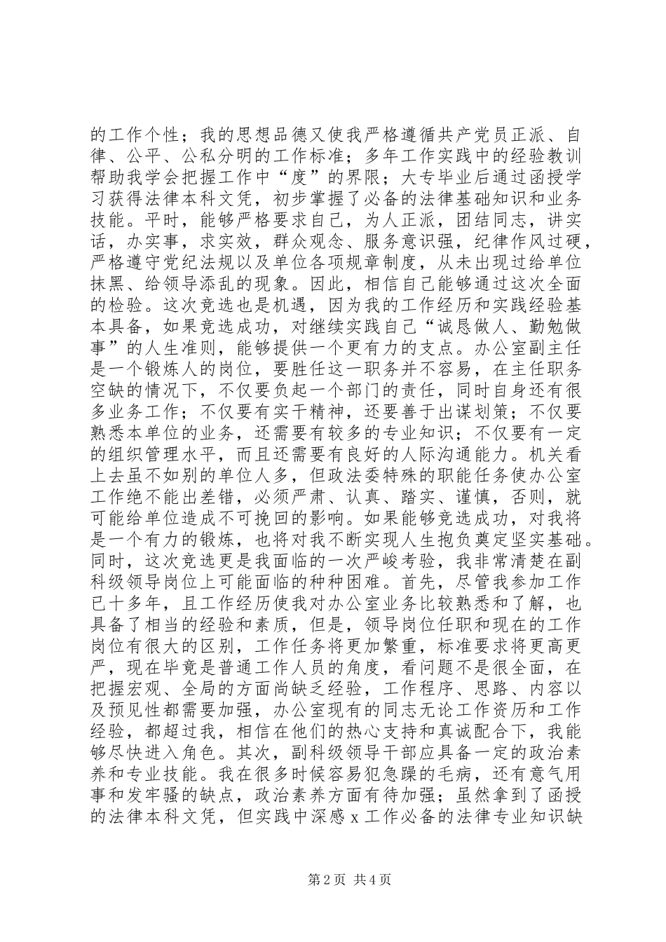 竞选办公室副主任精彩演讲稿_第2页