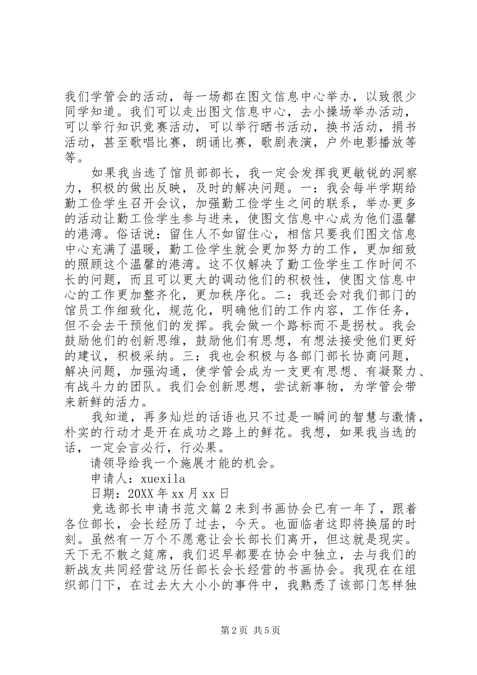 竞选部长申请书范文_第2页