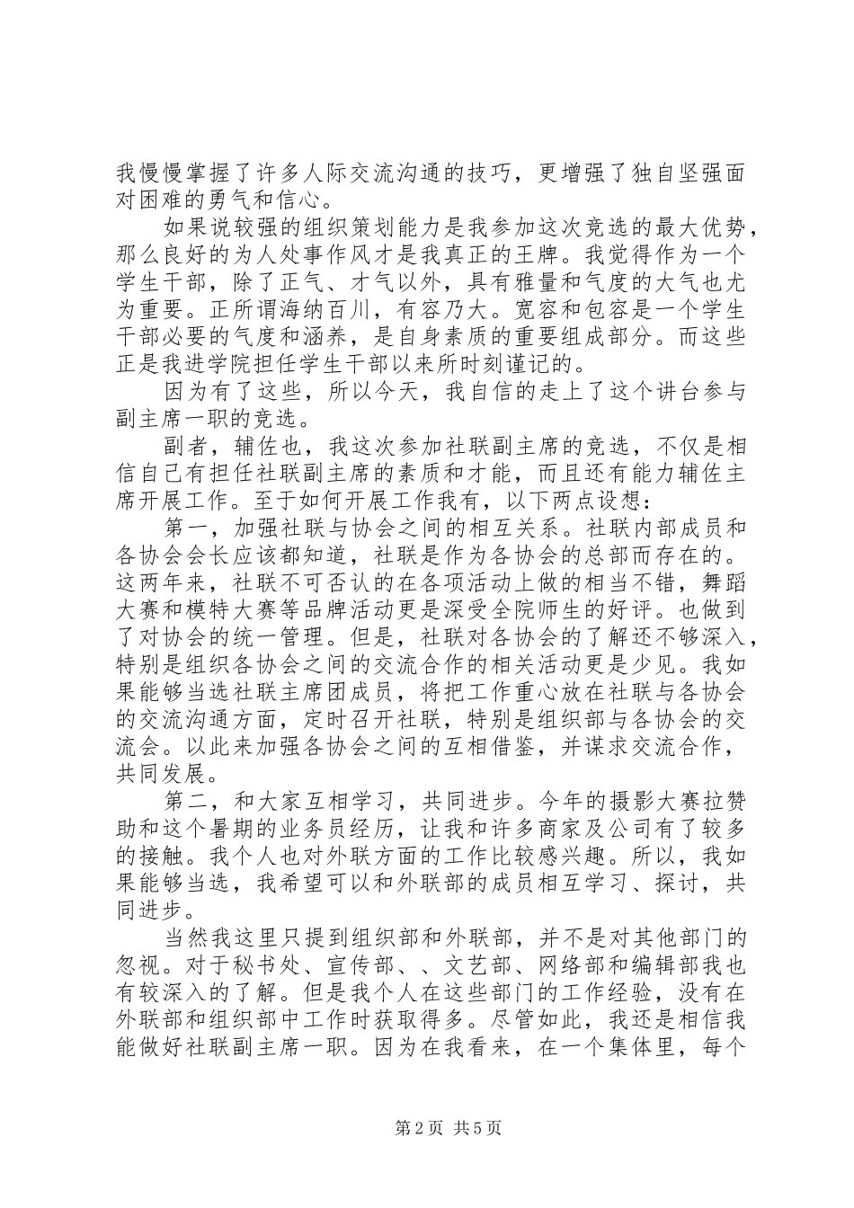 竞选部长优秀演讲稿_第2页