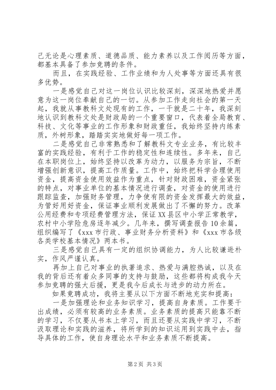 竞选财务处副处长岗位竞聘演讲稿_第2页