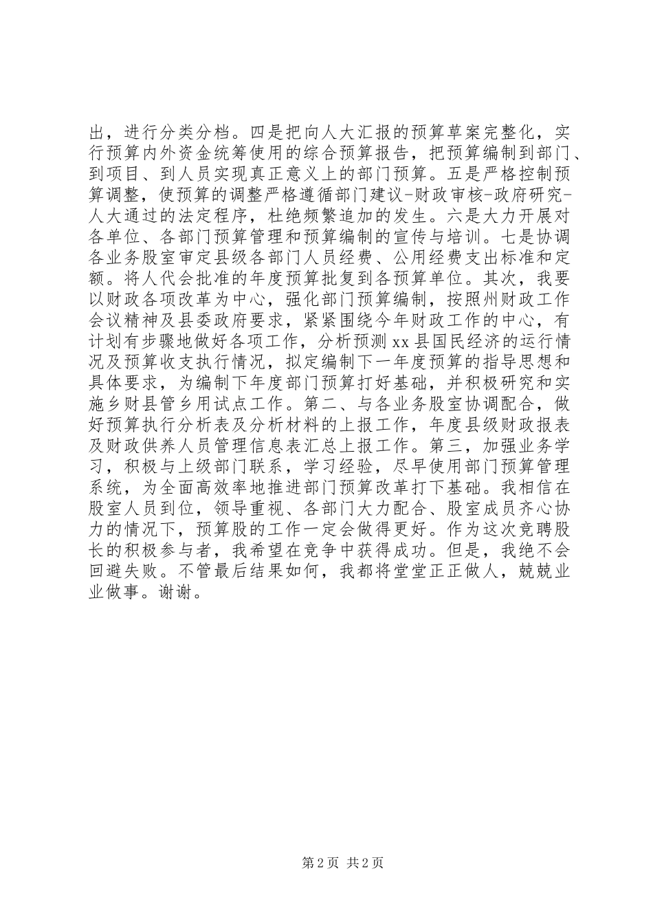 竞选财政局中层干部的竞聘演讲_第2页