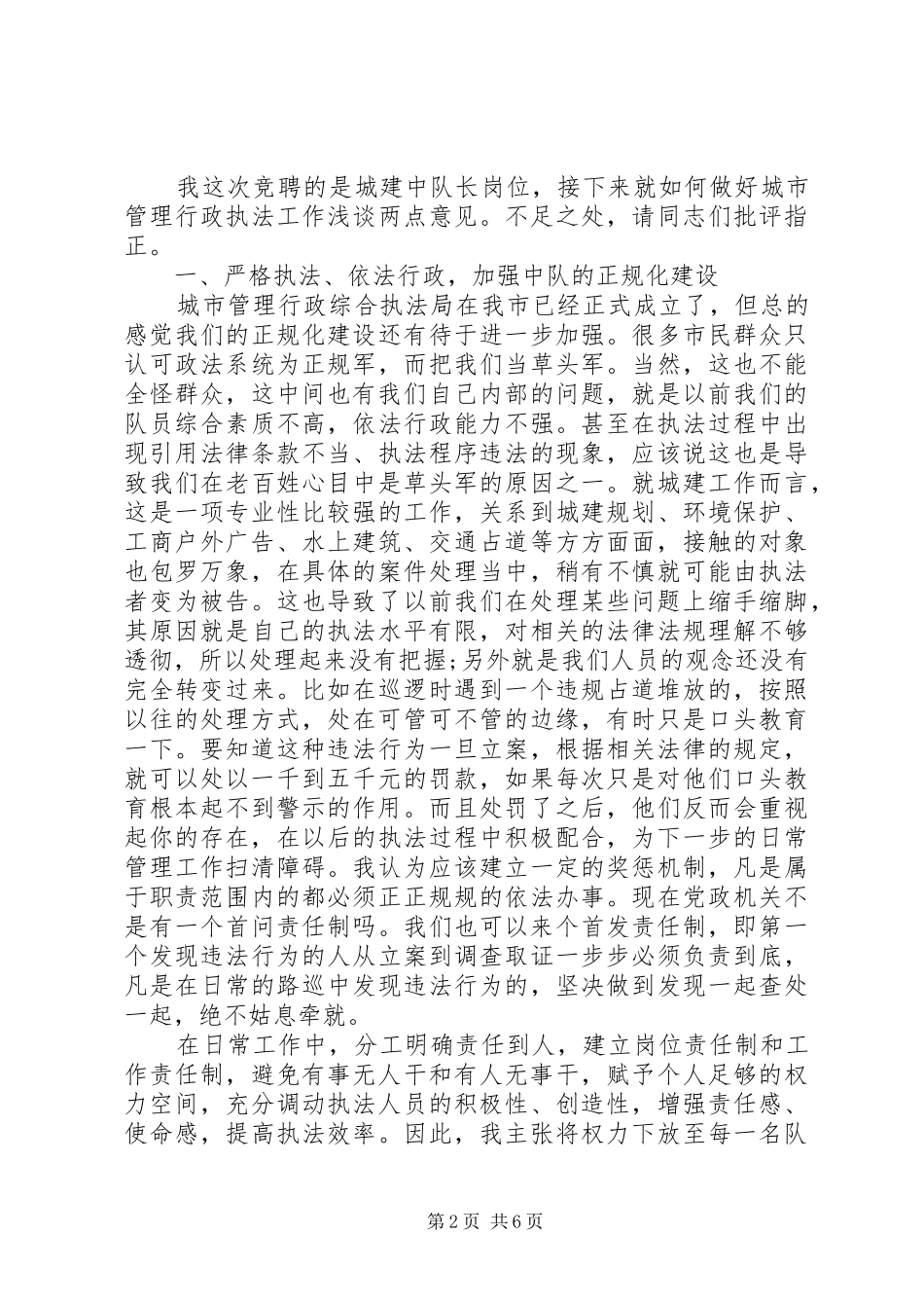 竞选城管中队长演讲稿篇_第2页