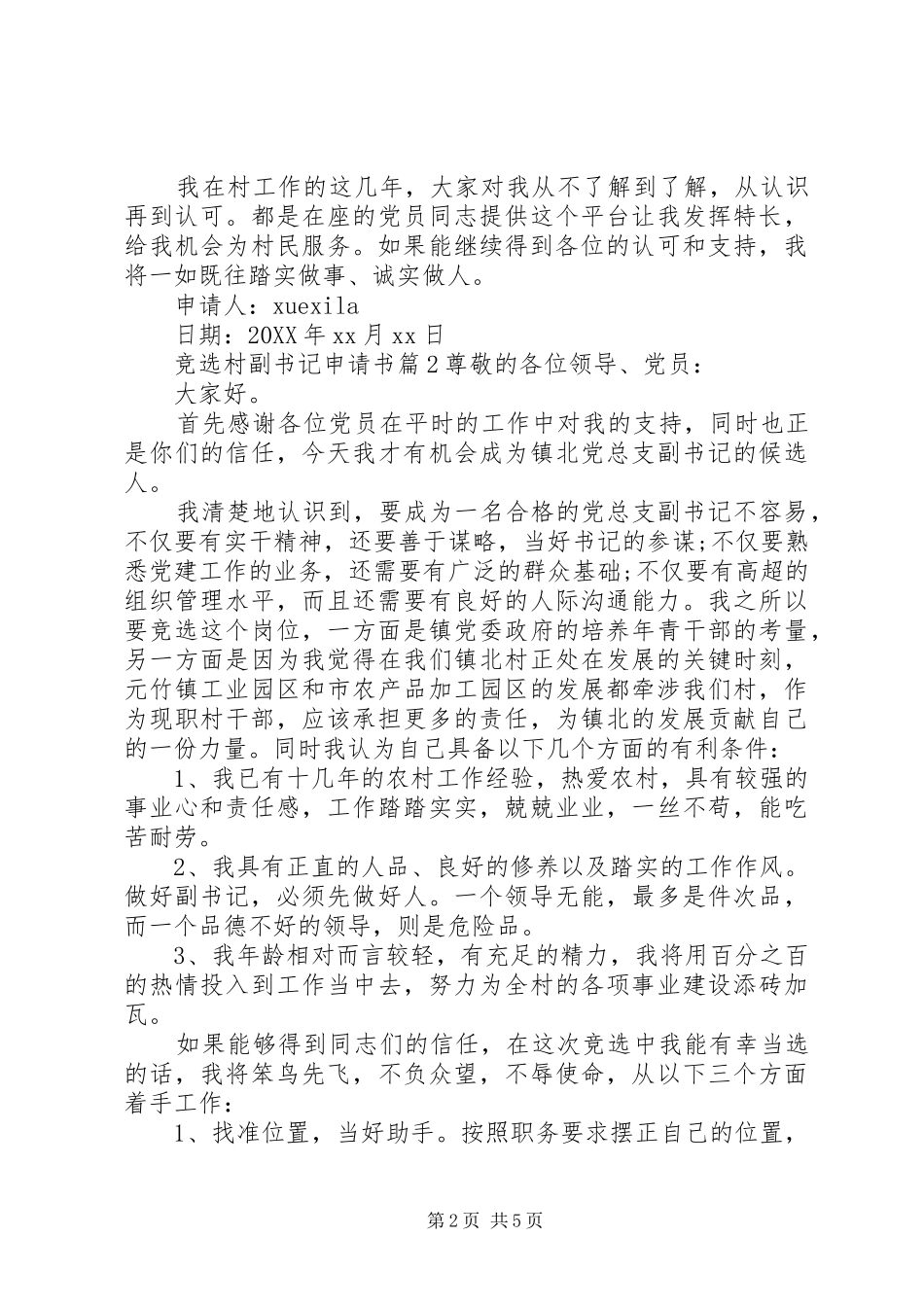 竞选村副书记申请书_第2页