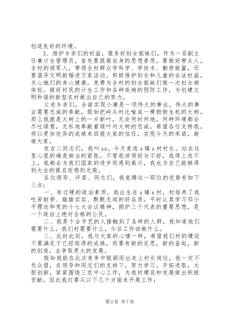 竞选村干部讲话材料_第2页