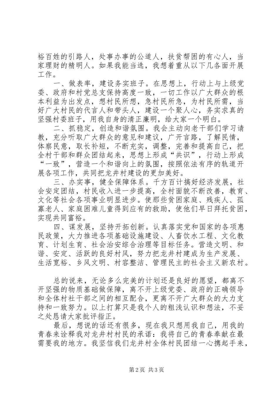 竞选村民主任的演讲稿_第2页
