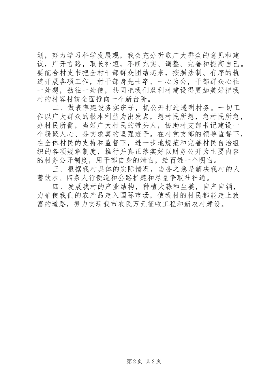 竞选村委会主任_第2页