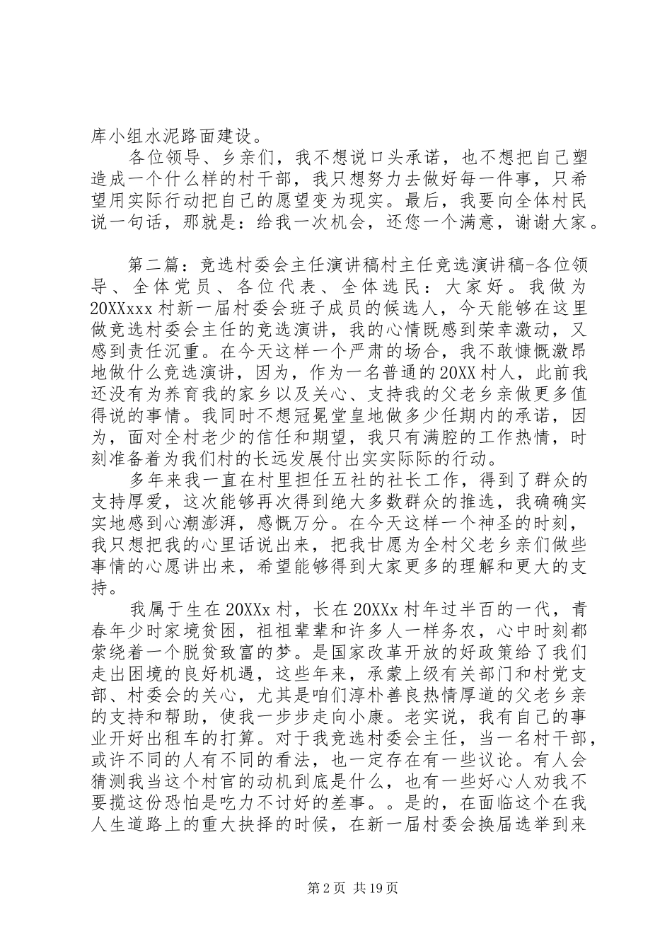 竞选村委会主任的演讲稿_第2页