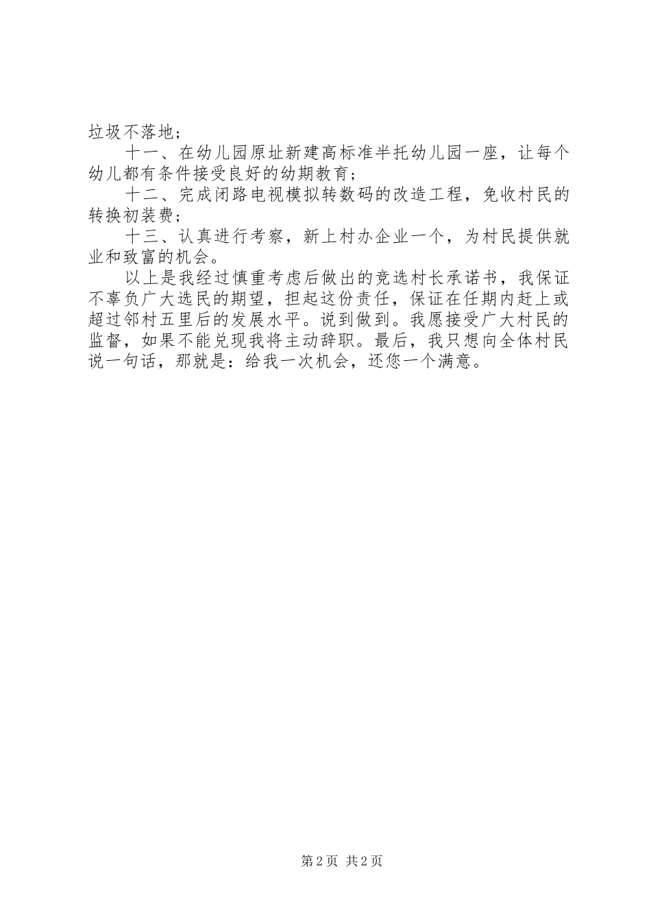 竞选村长承诺书_第2页