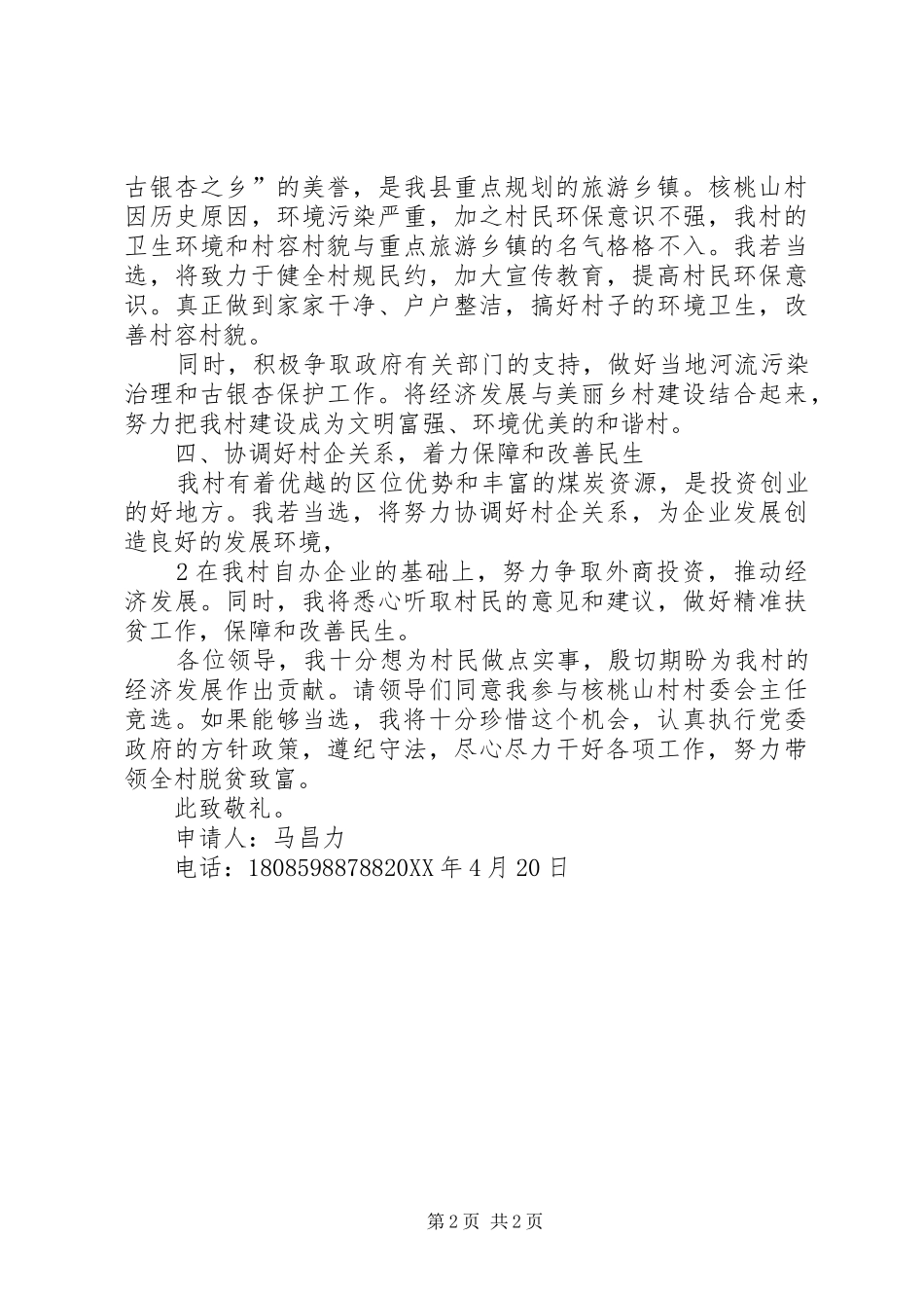 竞选村长申请书_第2页