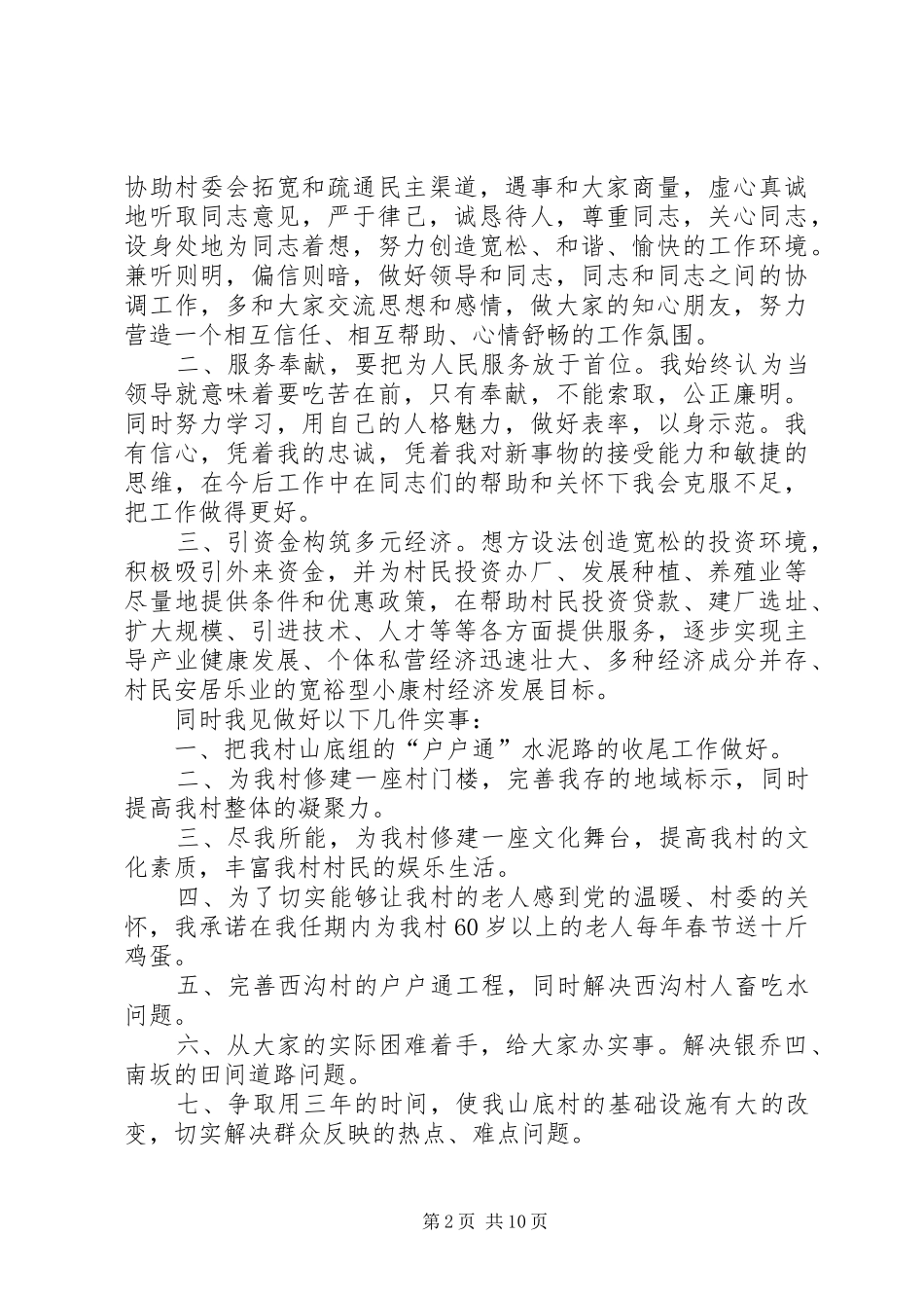 竞选村长演讲稿汇总_第2页