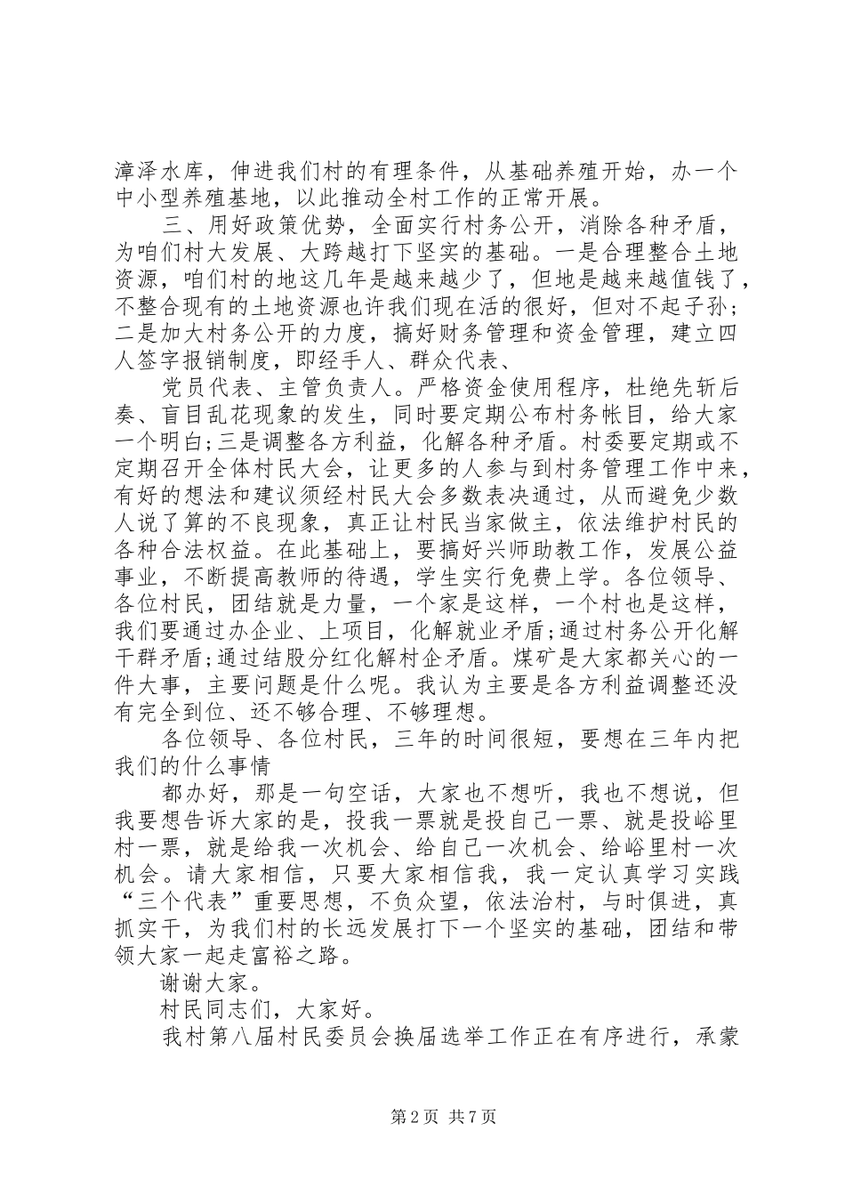 竞选村长用演讲稿_第2页