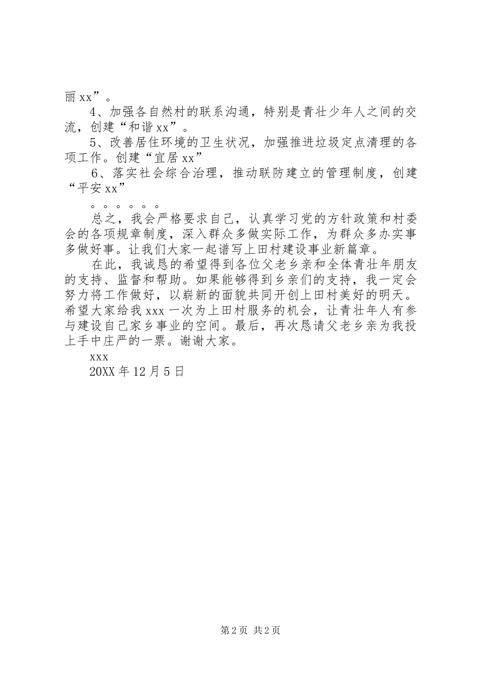 竞选村主任报告_第2页