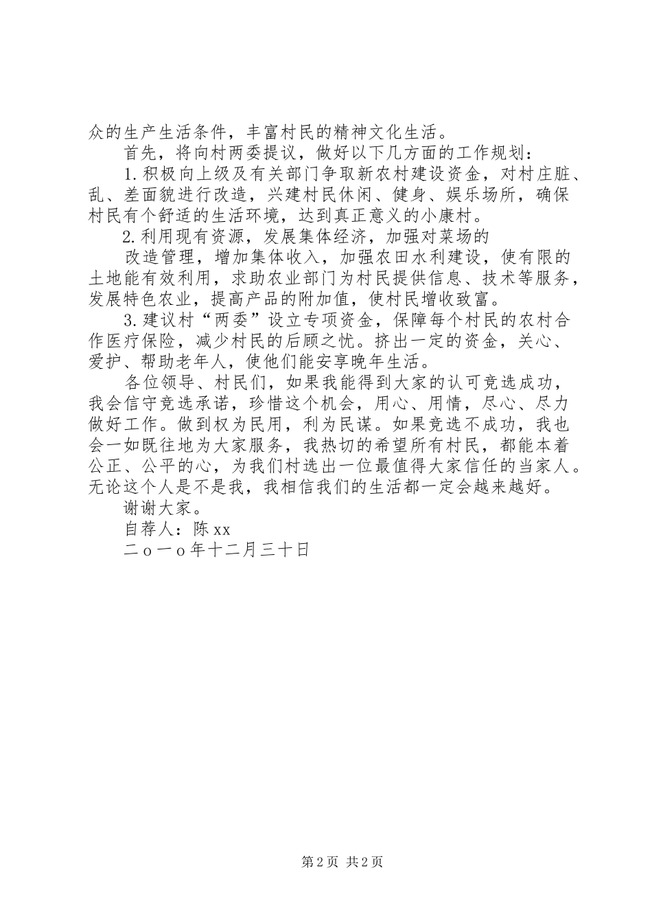 竞选村主任自荐承诺书_第2页