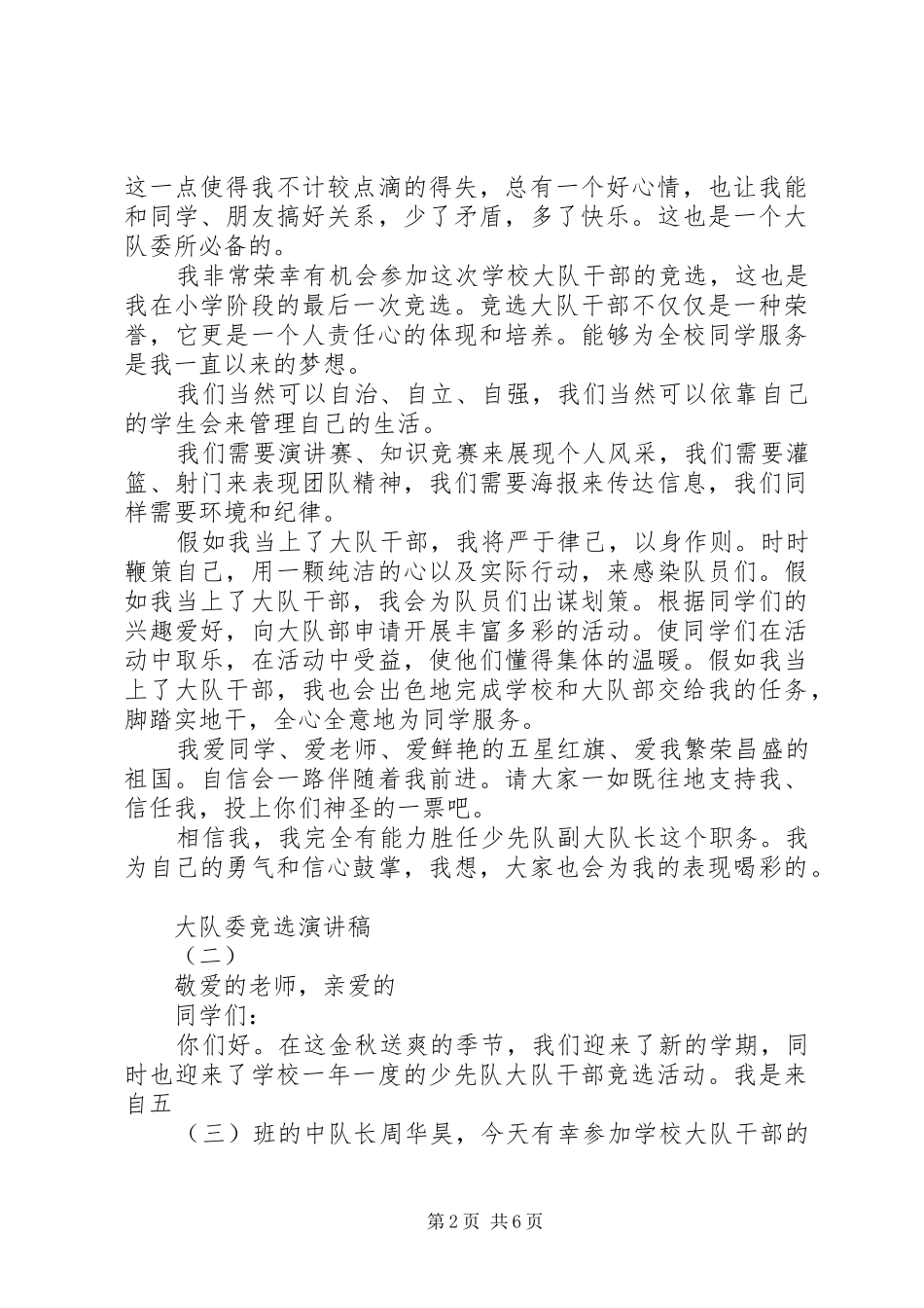 竞选大队委演讲稿四篇_第2页