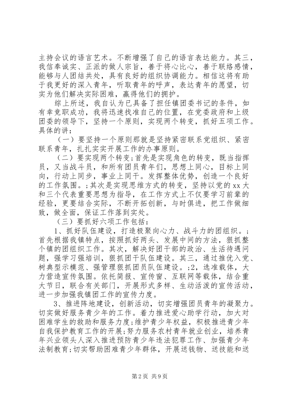 竞选单位团支书演讲稿_第2页