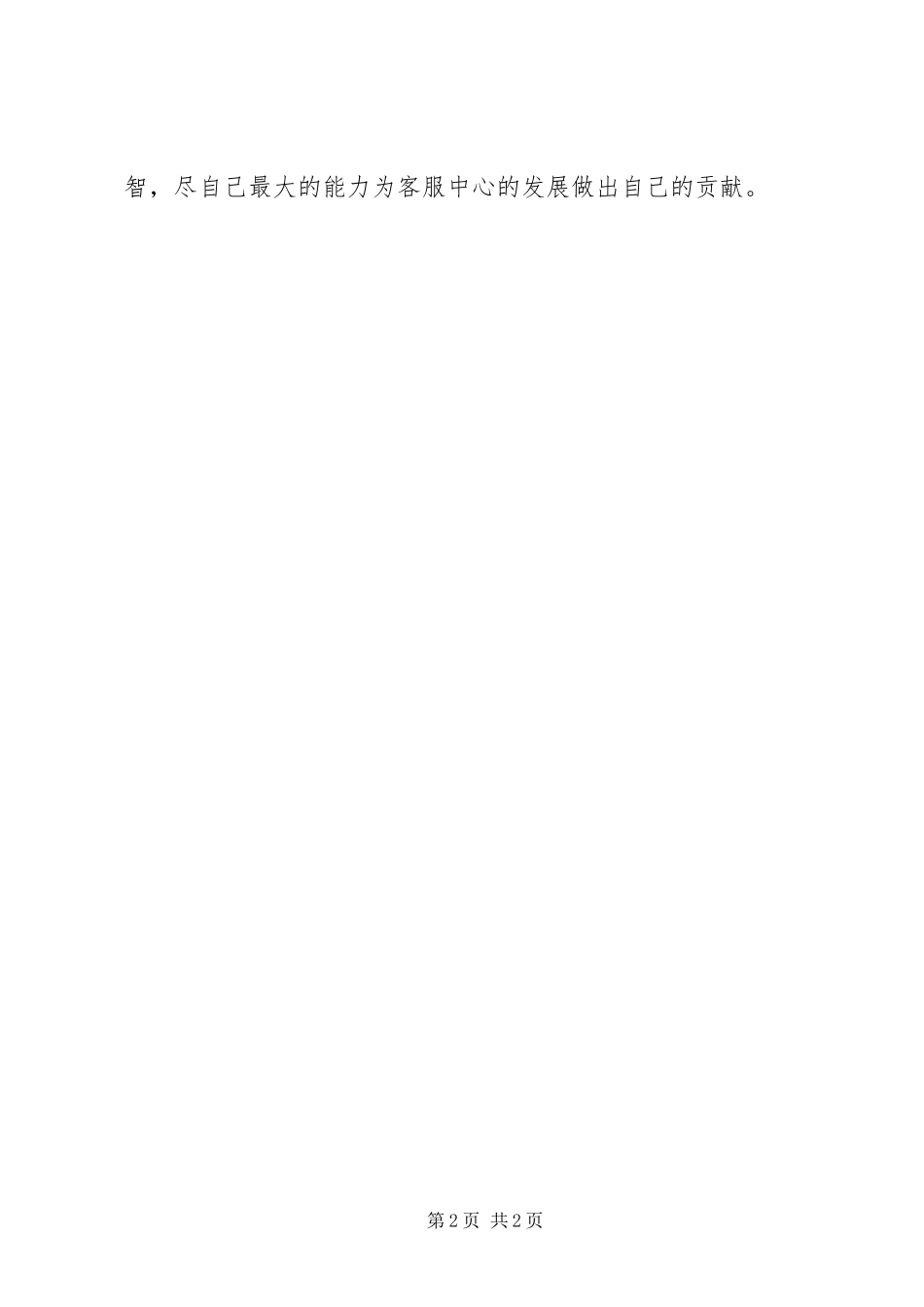 竞选电信营业厅班长演讲稿_第2页