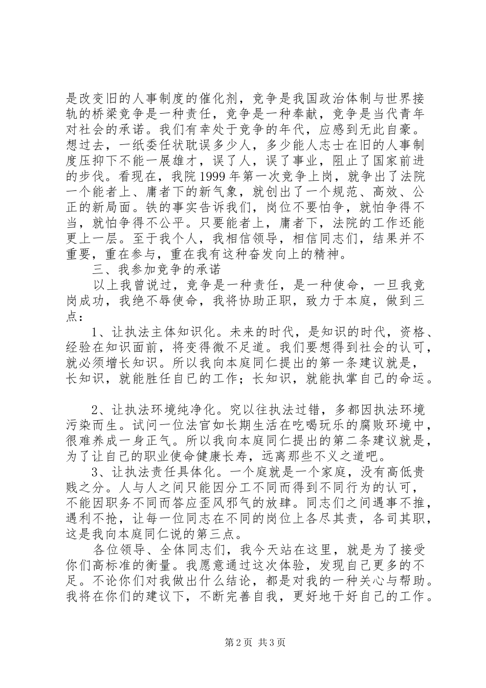 竞选法院副庭长演说文稿_第2页