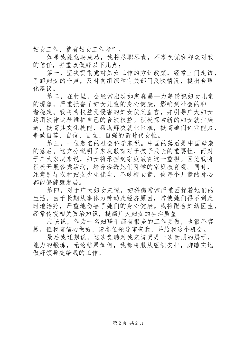 竞选妇联主任的讲话稿范文_第2页