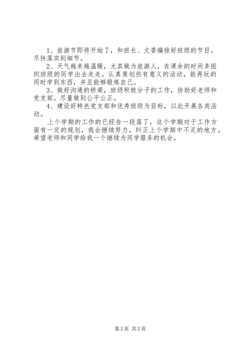 竞选妇联主任演讲稿范文_第2页