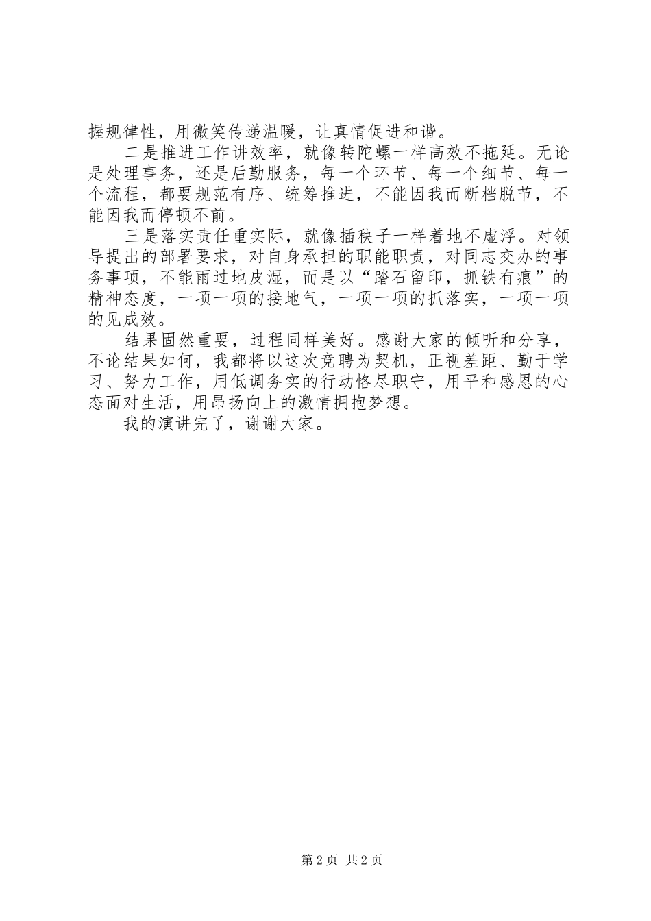 竞选妇委会主任演讲稿_第2页