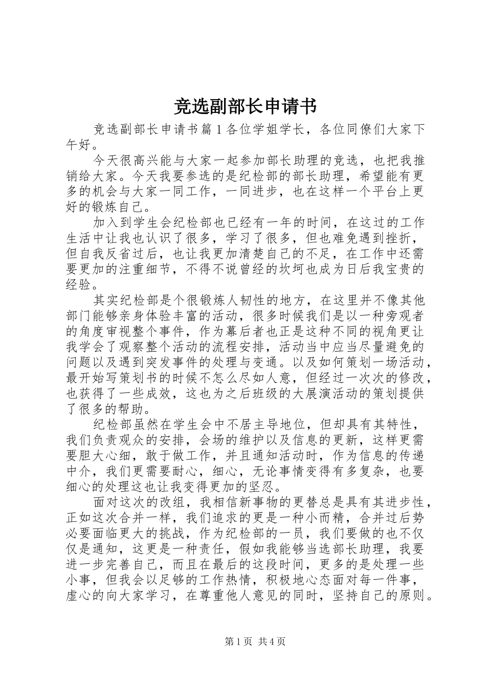 竞选副部长申请书_第1页