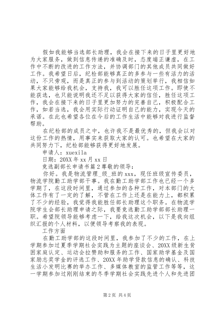 竞选副部长申请书_第2页