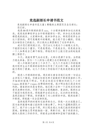 竞选副部长申请书范文