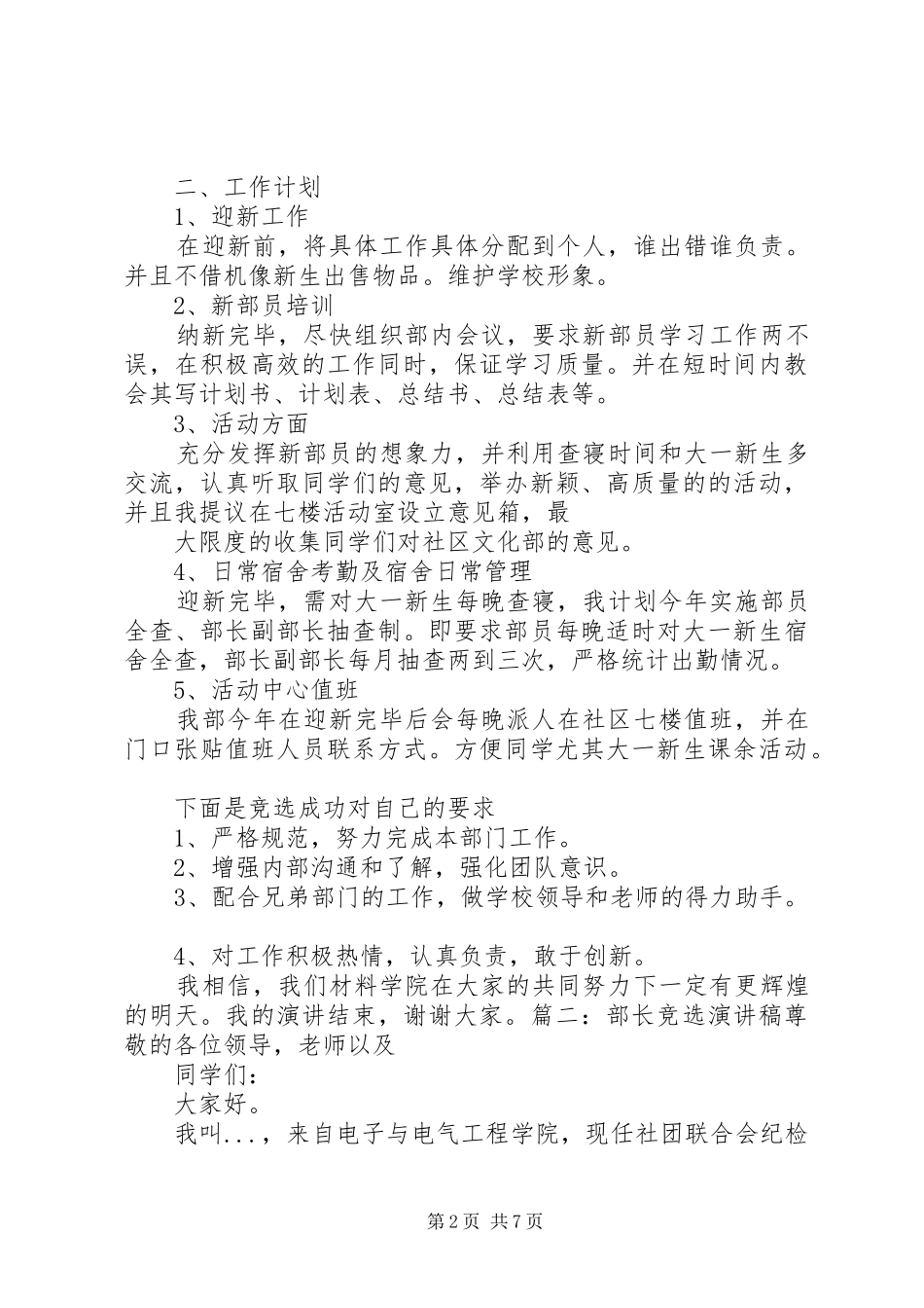 竞选副部长演讲稿_第2页