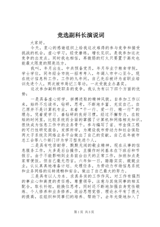 竞选副科长演说词