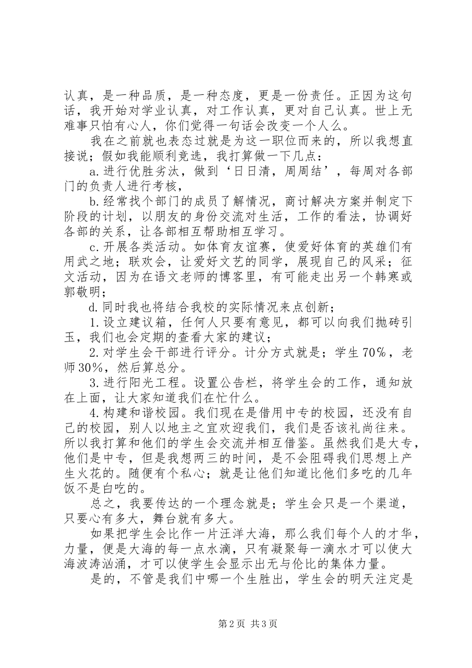 竞选副秘书长讲演词_第2页