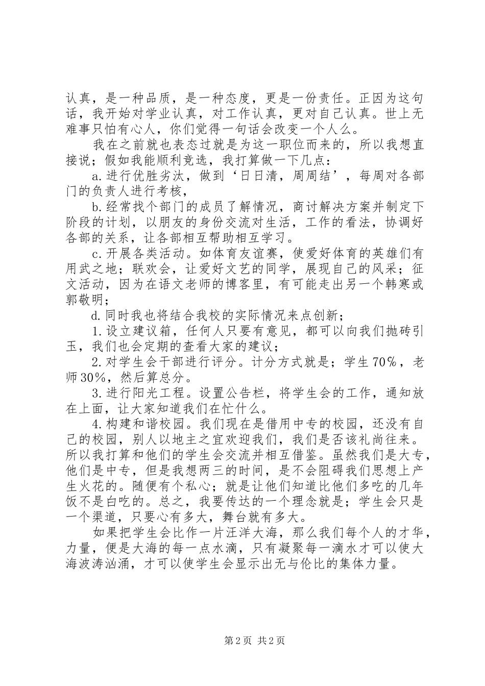 竞选副秘书长演讲稿范文_第2页