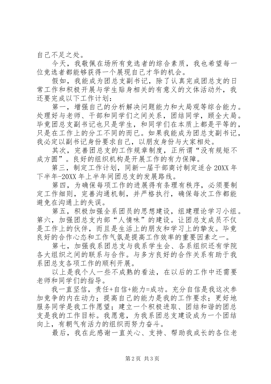 竞选副书记演讲稿_第2页