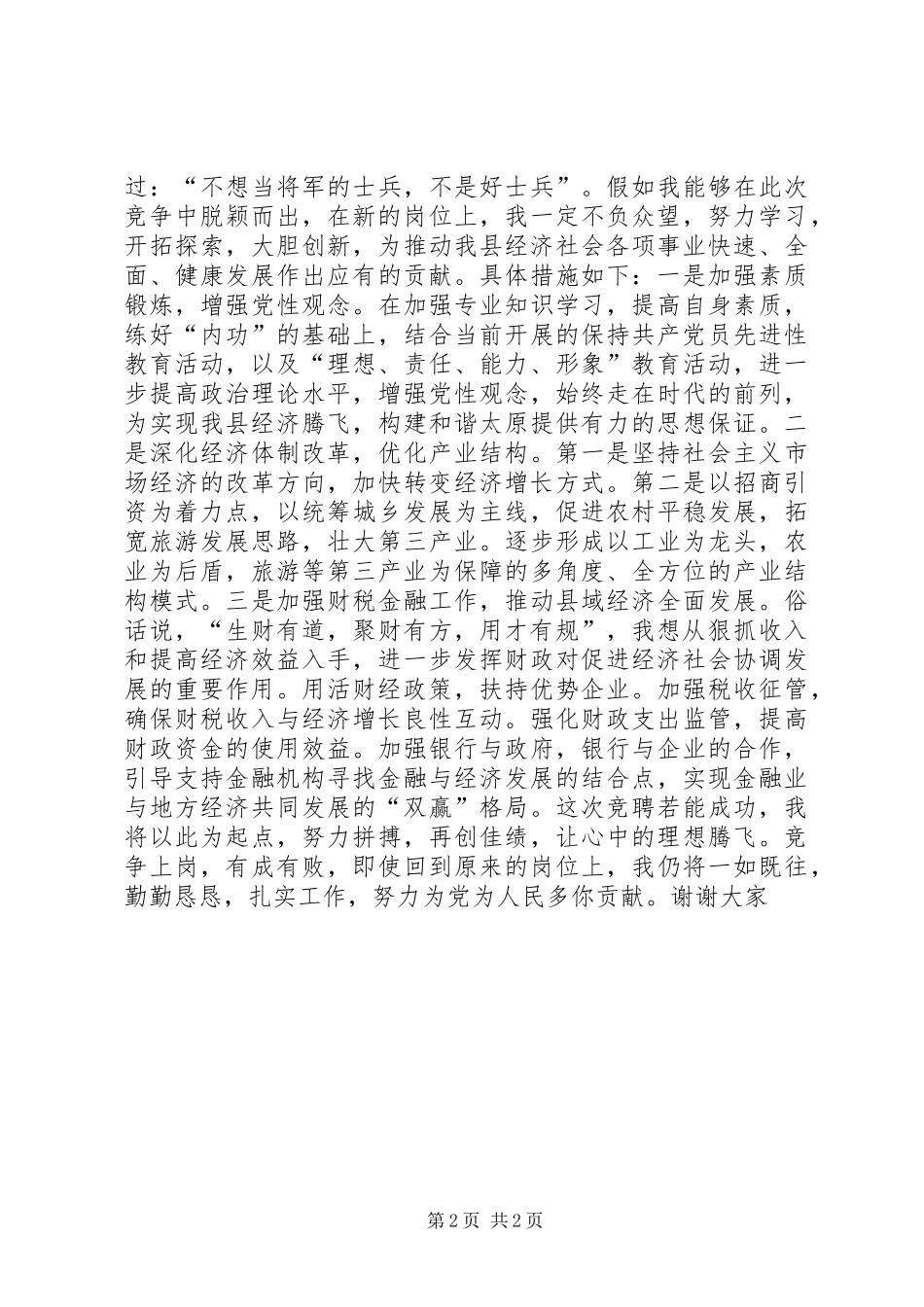 竞选副县长演讲稿_第2页