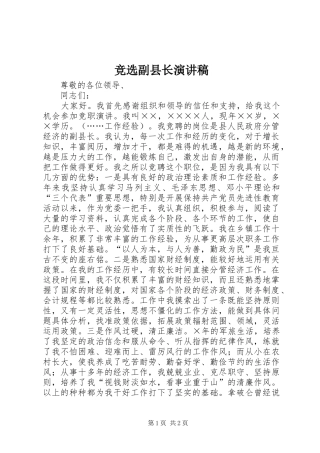 竞选副县长演讲稿