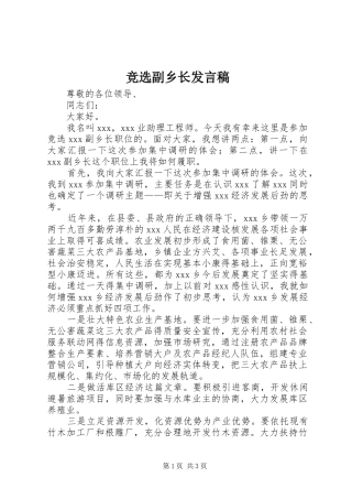 竞选副乡长讲话稿