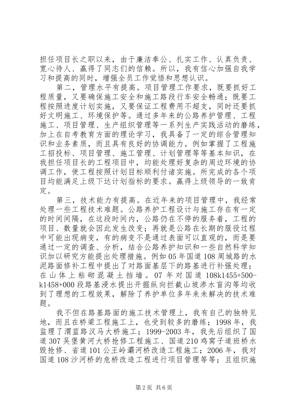竞选公路工程科副科长演讲_第2页