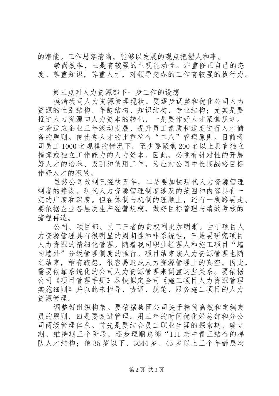 竞选公司部室长演说_第2页