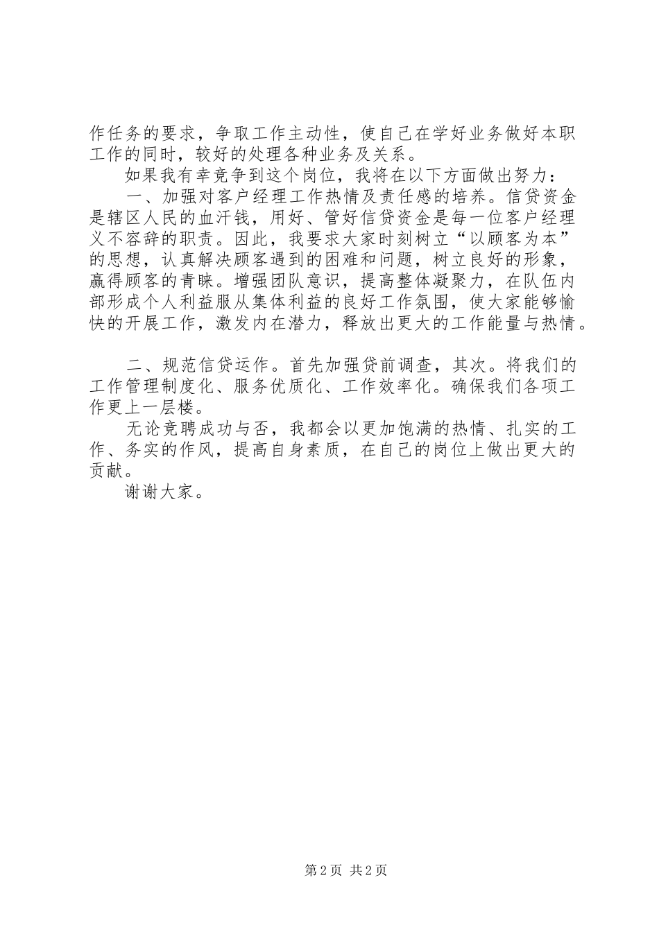 竞选公司外勤主任演说_第2页