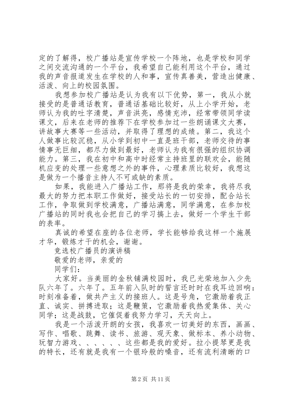 竞选广播员演讲稿_第2页