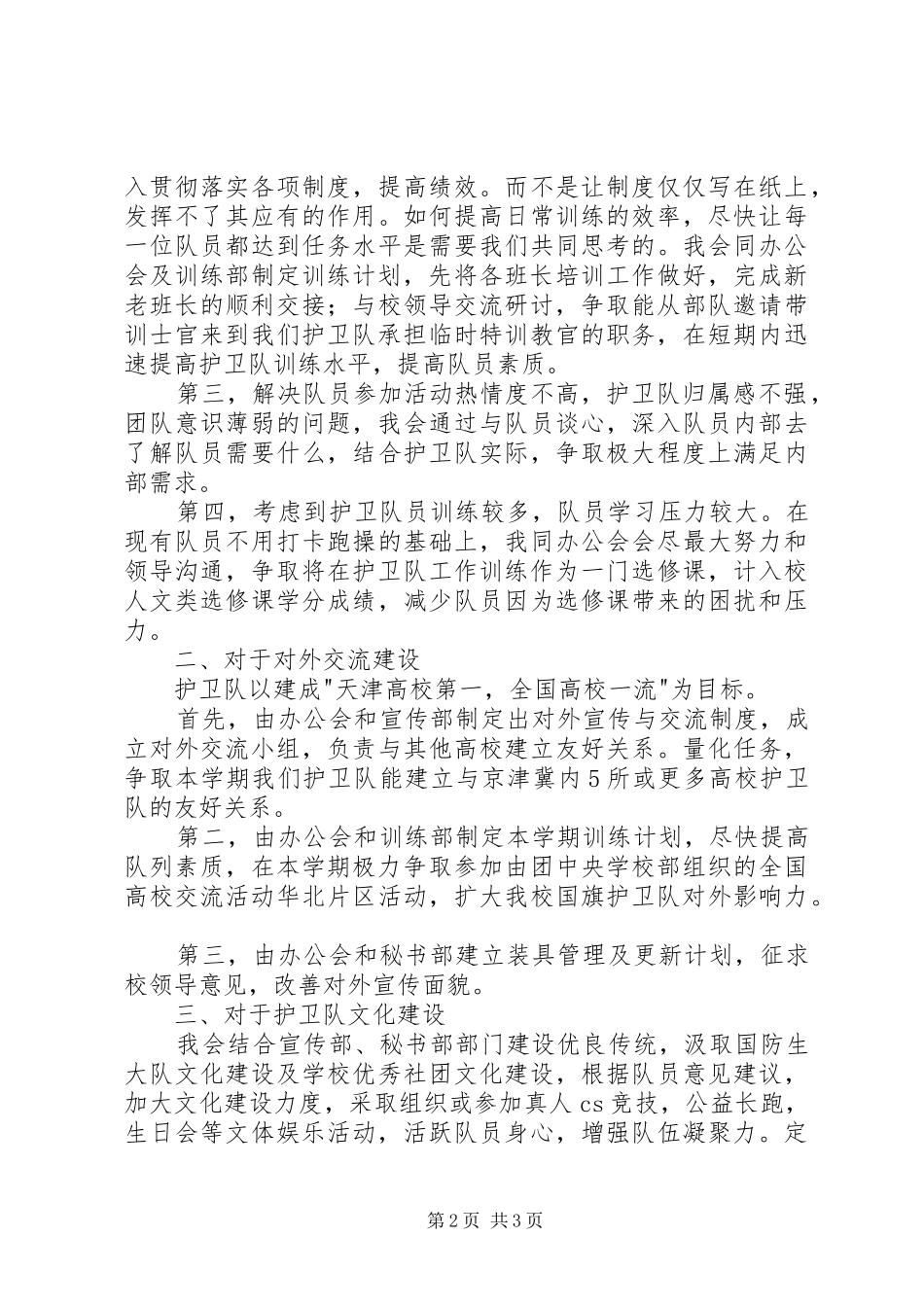 竞选国旗护卫队队长演讲稿_第2页