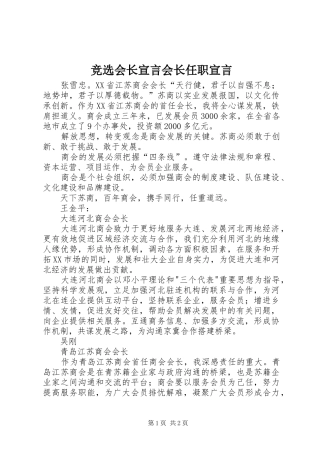 竞选会长宣言会长任职宣言