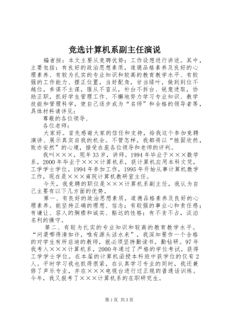 竞选计算机系副主任演说