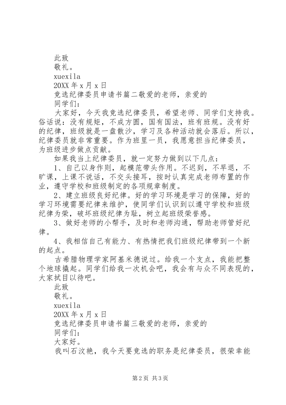竞选纪律委员申请书范文_第2页