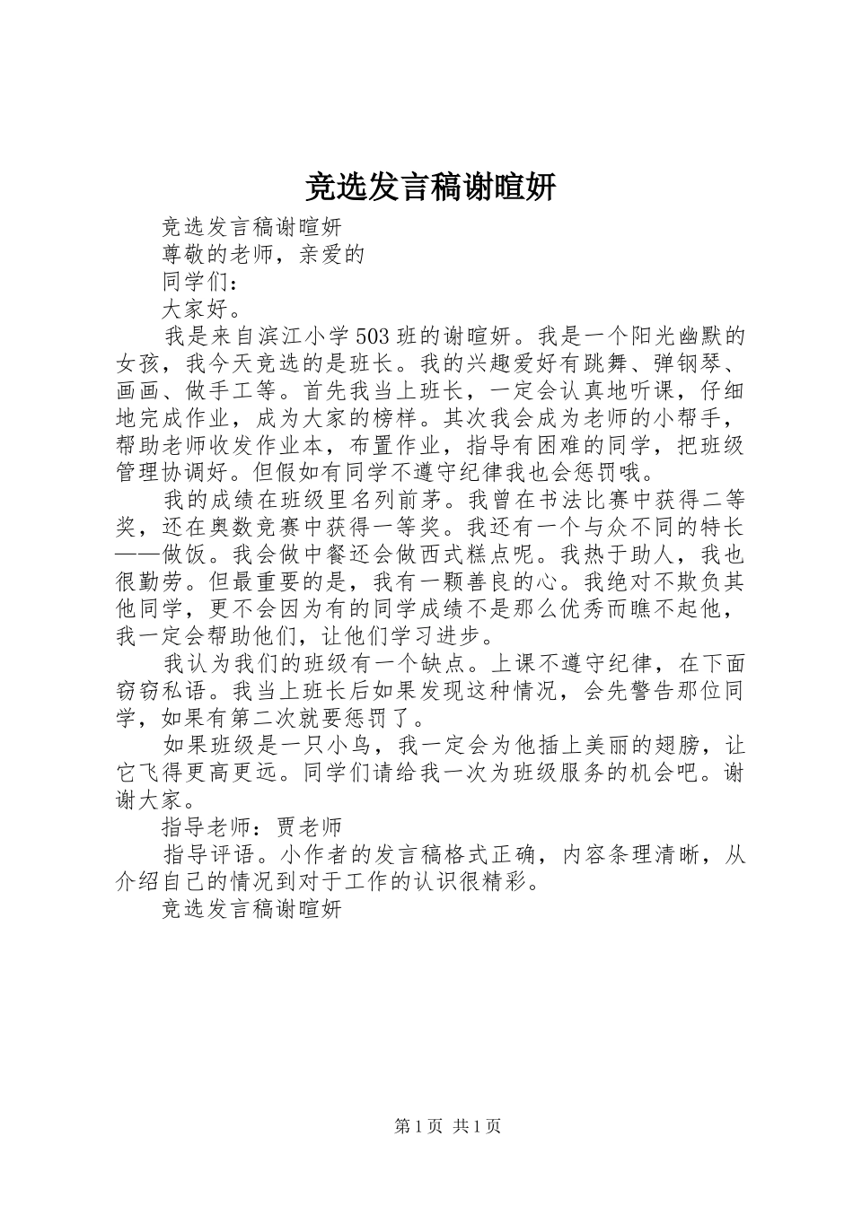 竞选讲话稿谢暄妍_第1页